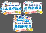 儿童节篮球异形签约海报