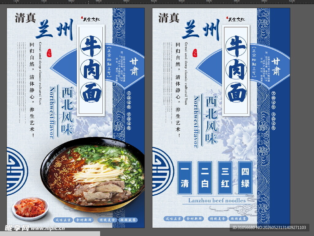 兰州牛肉拉面灯箱广告设计青花瓷