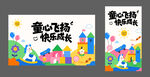 儿童节卡通矢量插画背景