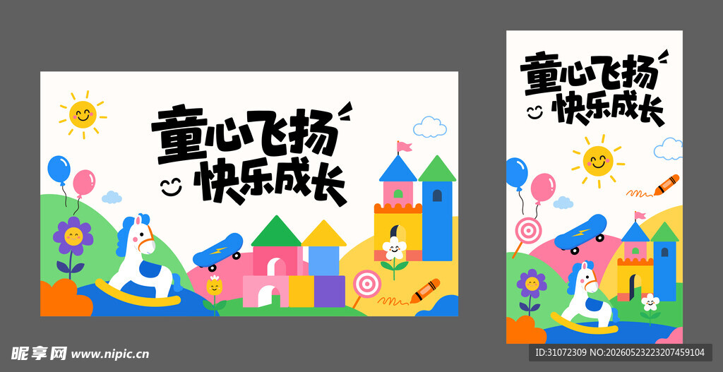 儿童节卡通矢量插画背景