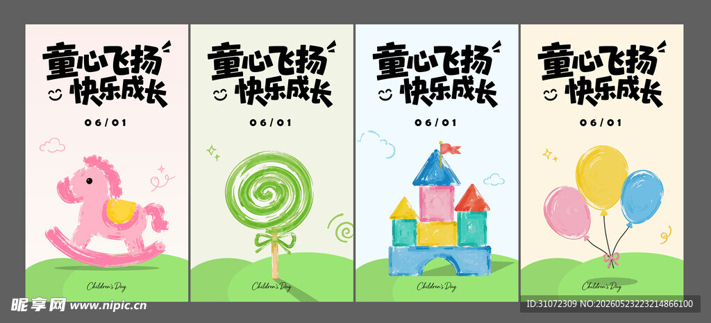 儿童节矢量插画系列海报