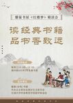 经典书籍阅读活动宣传图
