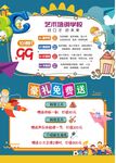 儿童英语启蒙活动海报