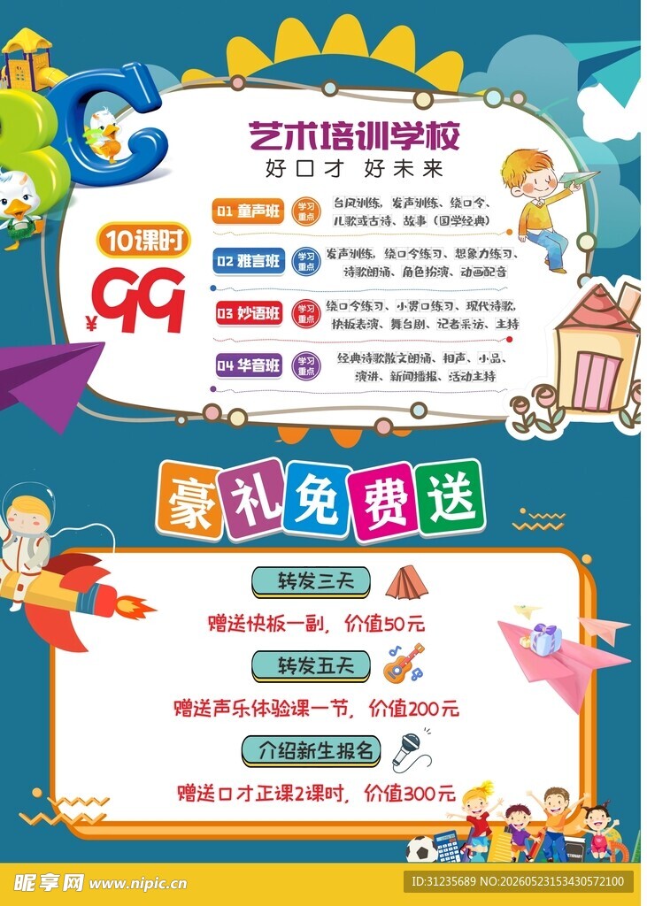 儿童英语启蒙活动海报
