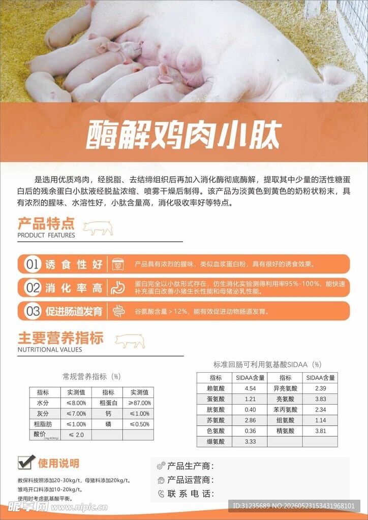 新鲜鸡胸肉产品信息