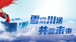 蓝色雪山KV