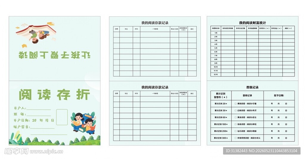 阅读存折 阅读记录