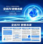 AI人工智能科技技术峰会宣传栏