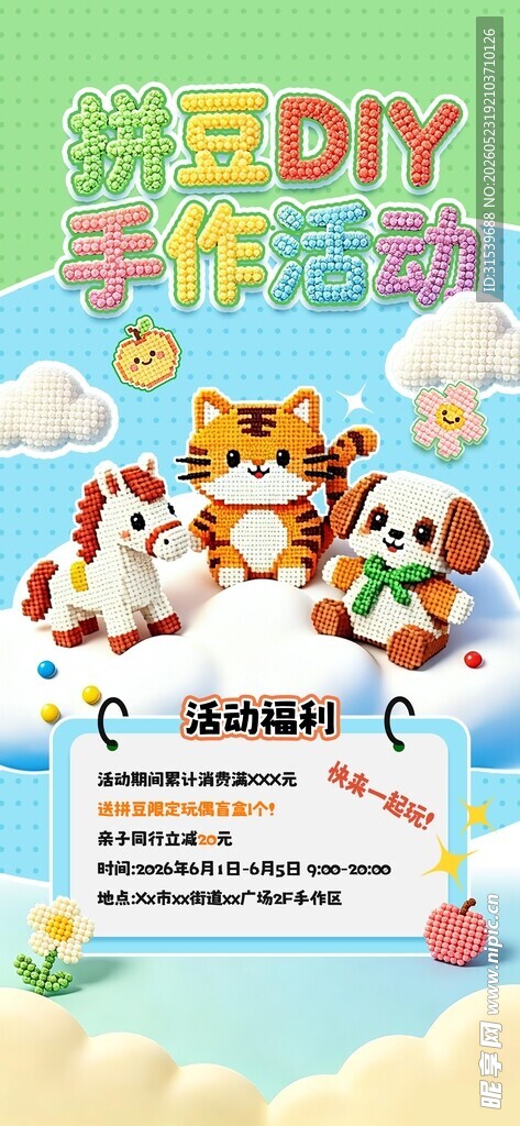 拼豆DIY手作活动营销推广海报