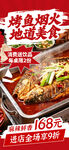 香辣烤鱼美食上新促销宣传海报