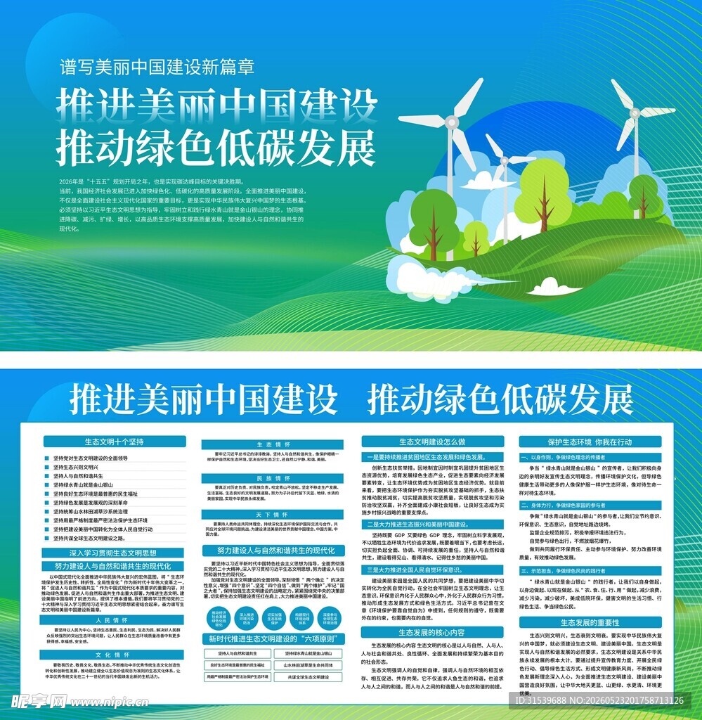 美丽中国绿色低碳环保宣传栏