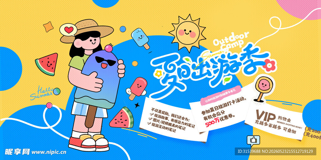 夏天旅游小红书风格促销展板海报