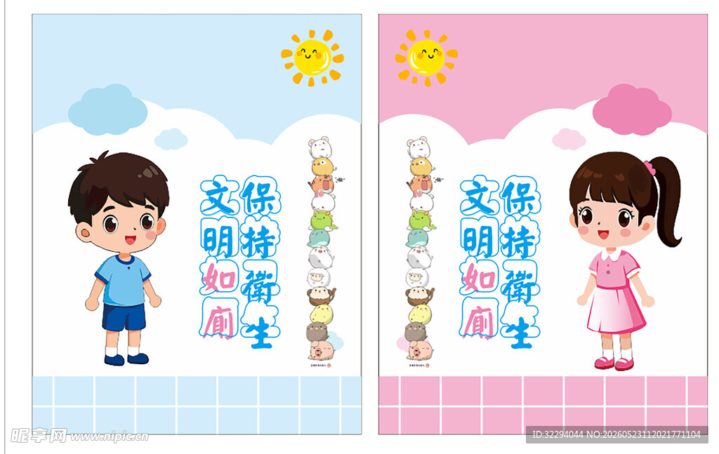 保持卫生 文明如厕
