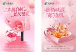 浪漫粉色 情人节海报 520