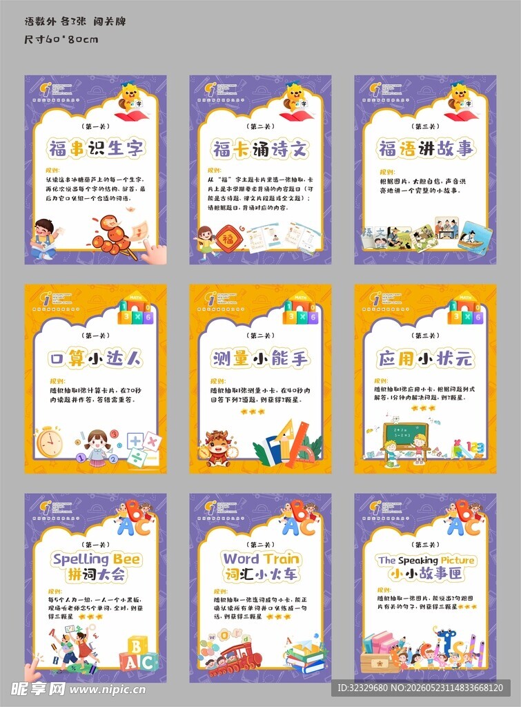 卡片设计 小学教学卡 闯关卡