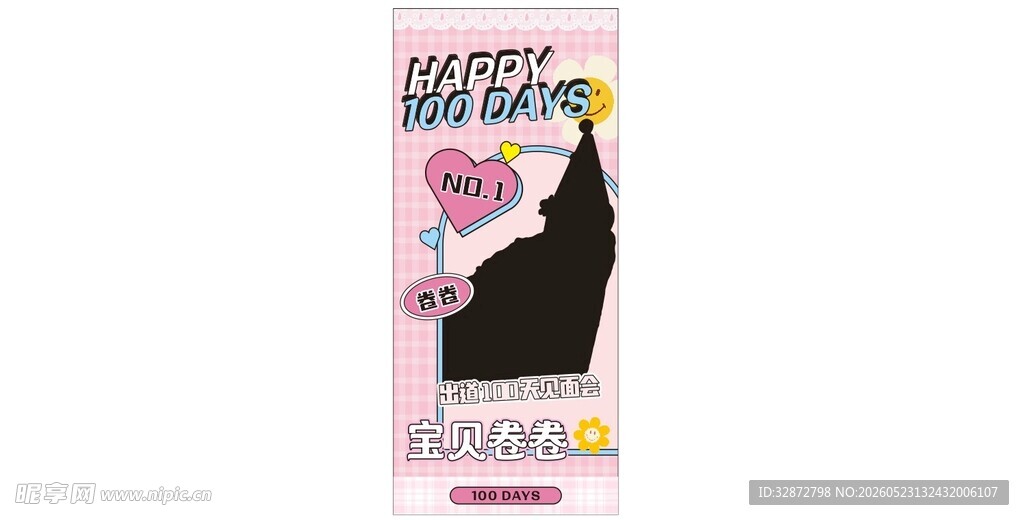 生日主题海报X展架