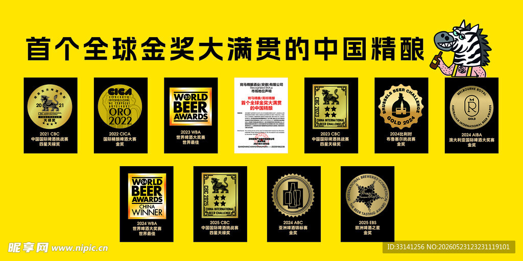 中国精酿