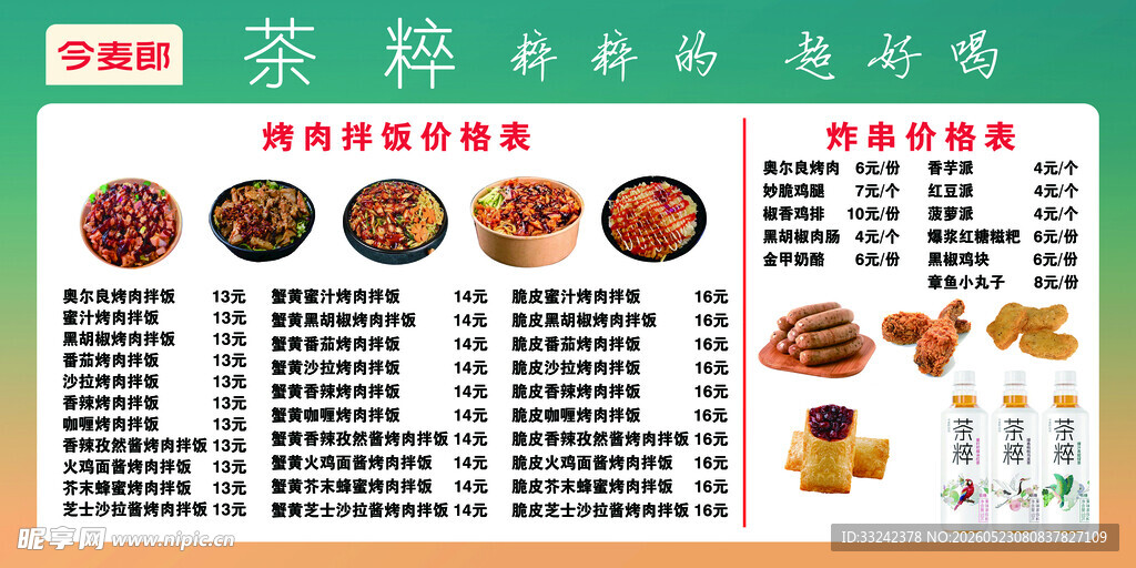 今麦郎茶粹