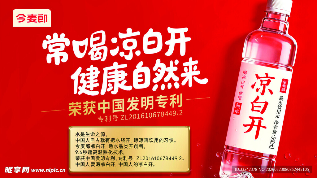 凉白开饮料广告宣传图