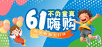 61嗨购