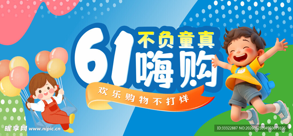 61嗨购