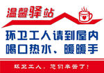 温馨驿站