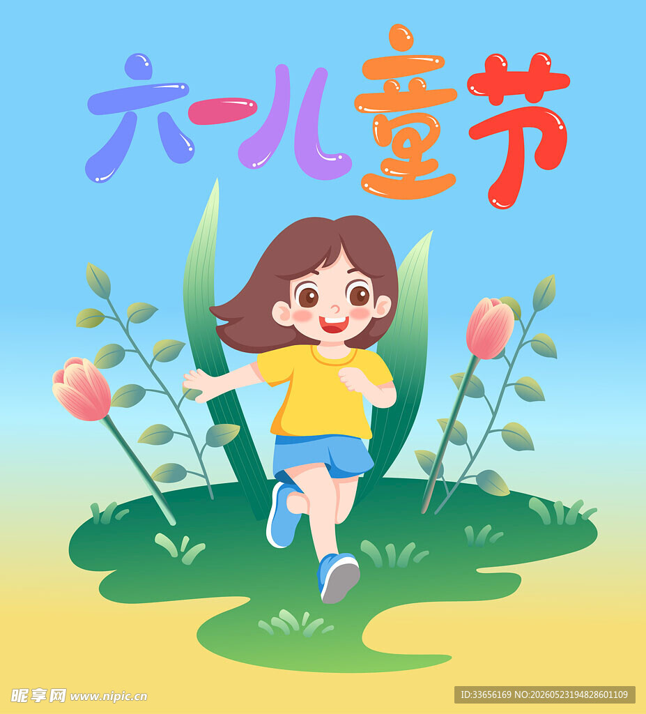 六一儿童节快乐奔跑女孩