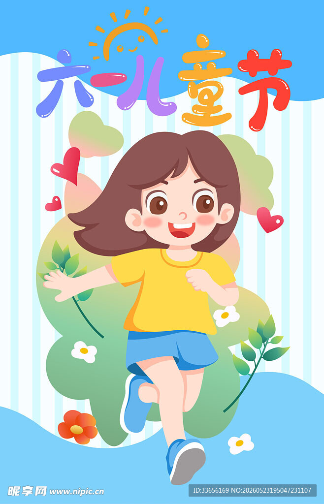 六一欢乐女孩