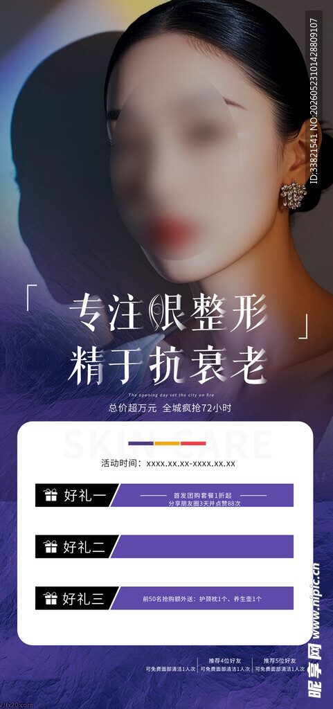 医美
