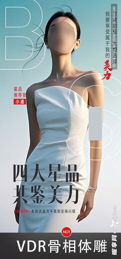 医美