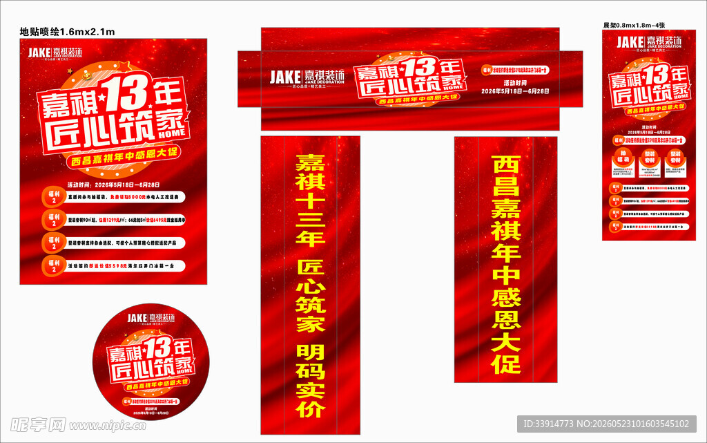 双十一大促宣传物料套装