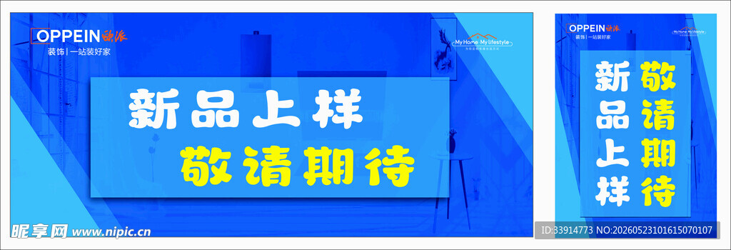 新品上架欢迎选购海报