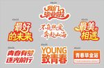 毕业季拍照手举牌