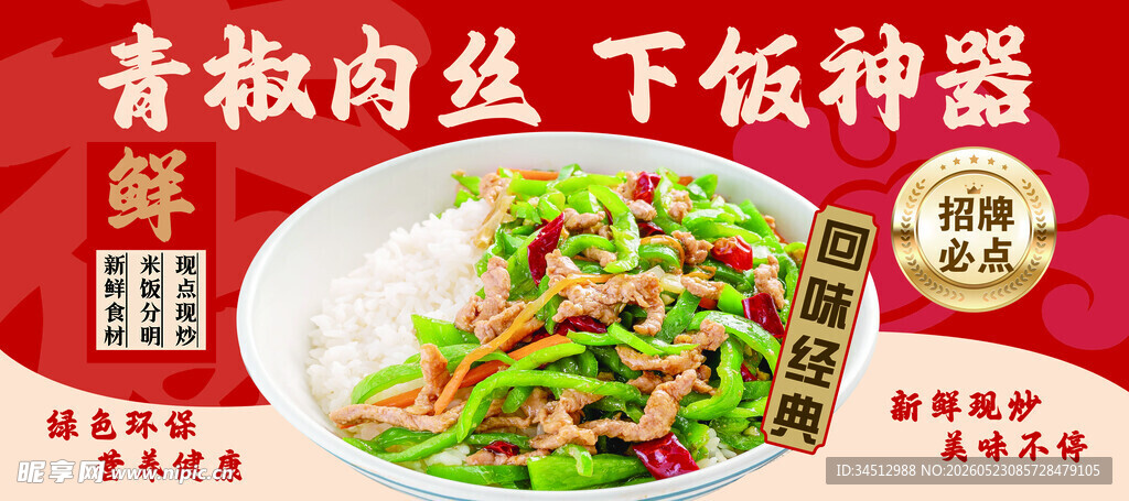 青椒肉丝 美味下饭神器