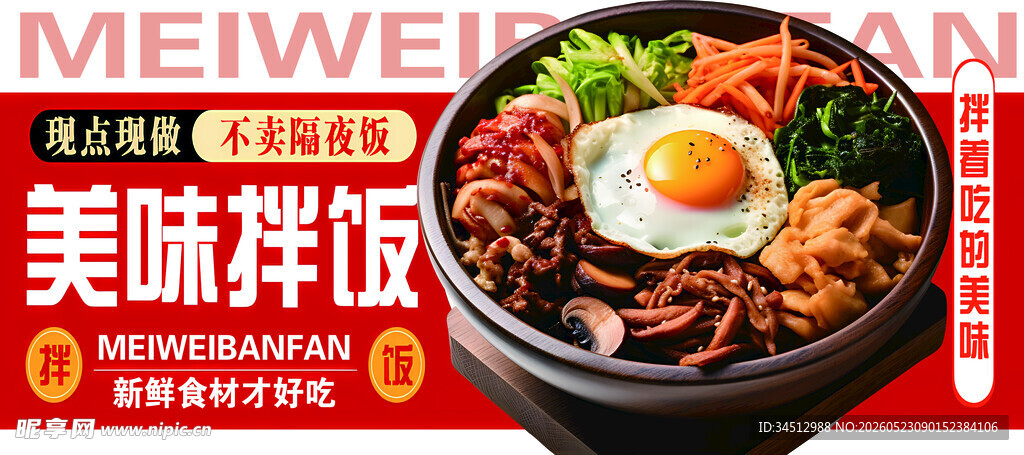美味拌饭诱人呈现