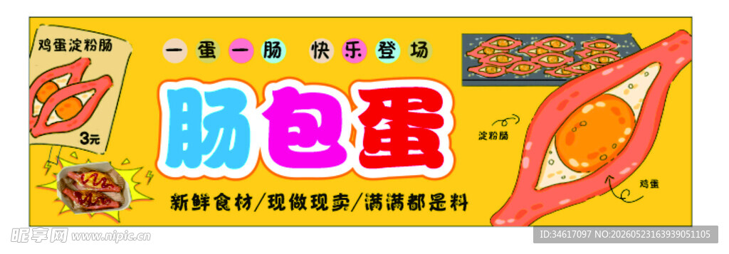 美味淀粉肠包蛋