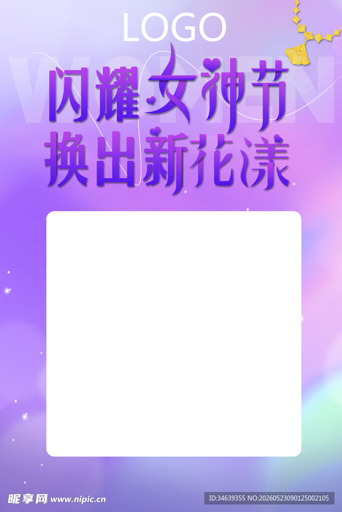 闪耀女神节 焕新添花漾