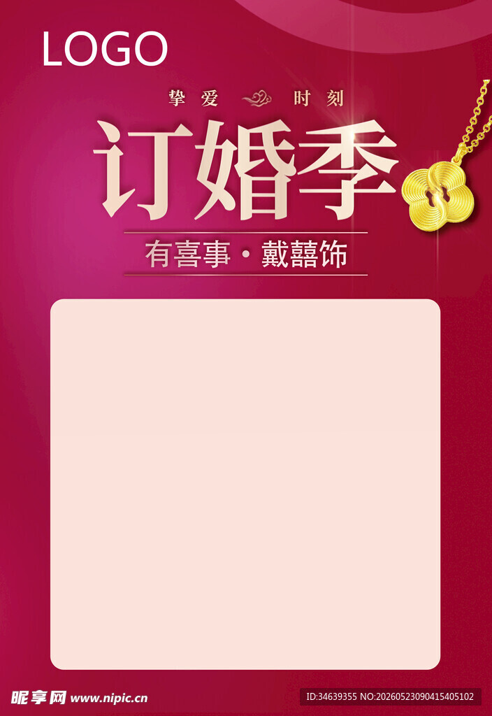 订婚季优惠活动来袭