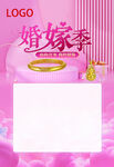 浪漫婚嫁季粉色背景模板
