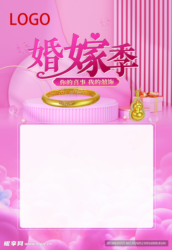 浪漫婚嫁季粉色背景模板