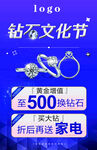 钻石文化节促销优惠活动