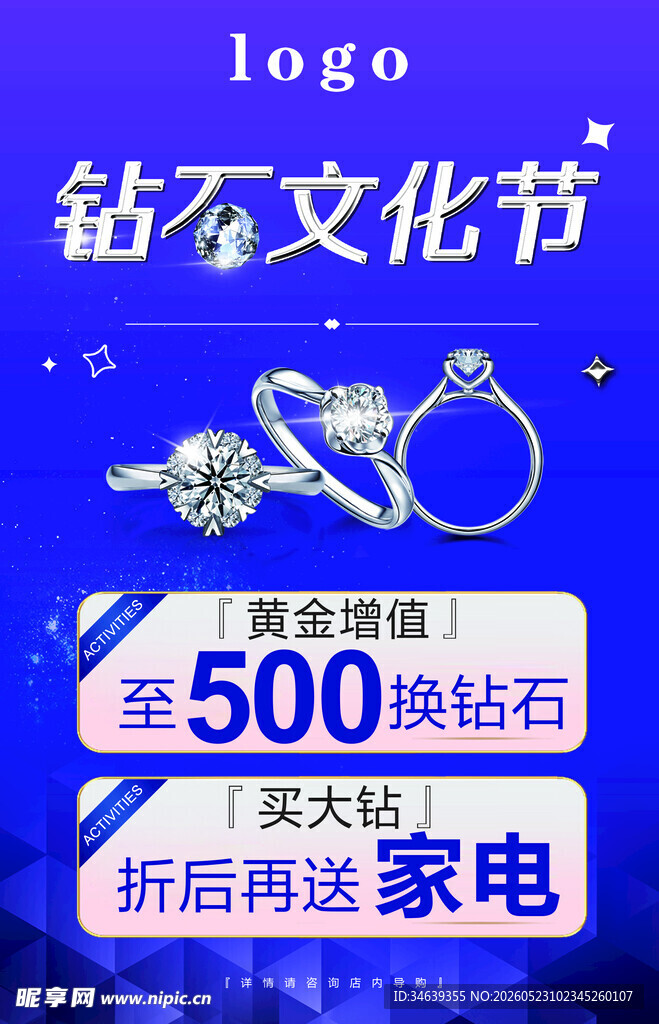 钻石文化节促销优惠活动