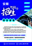 驾校招生宣传单海报