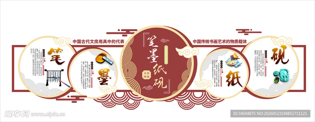 笔墨纸砚文化墙