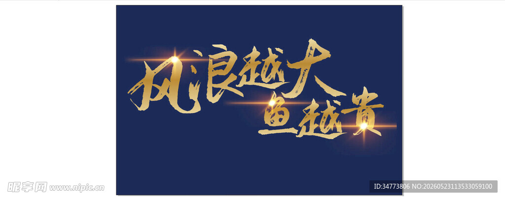 凤凰网大直播 风浪越大鱼越贵