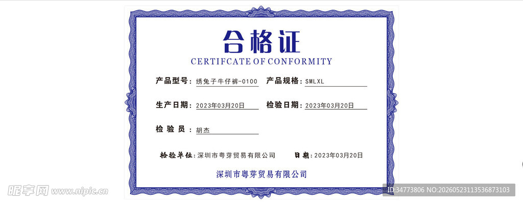 合格证书样式展示