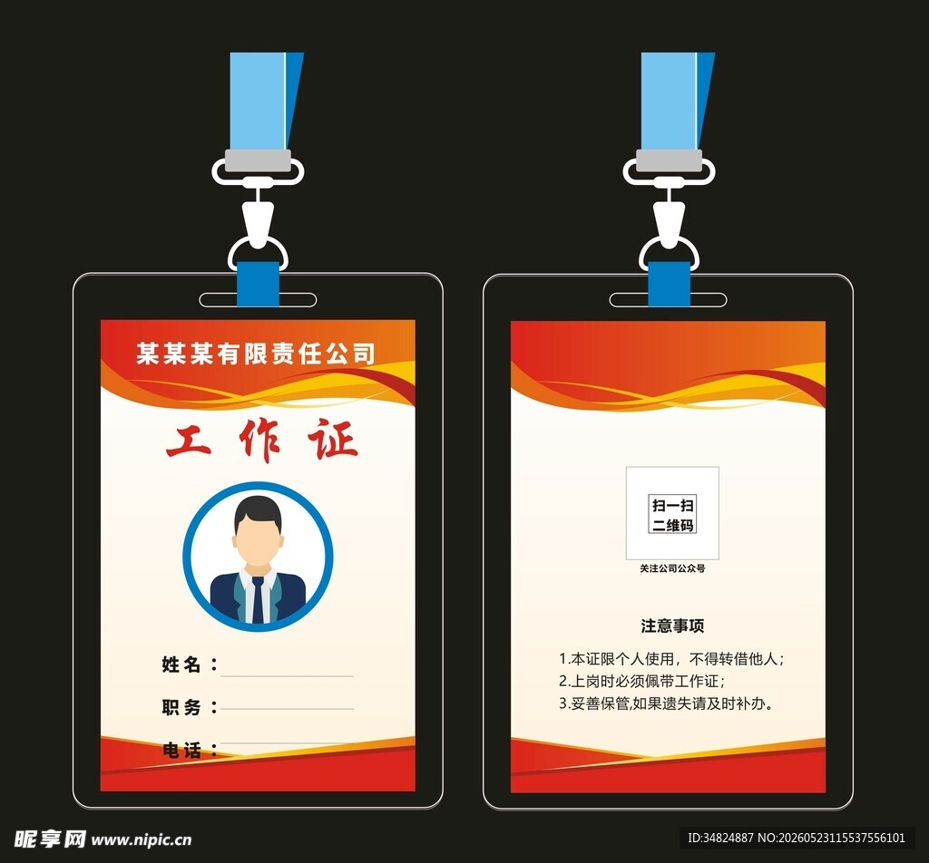工作证