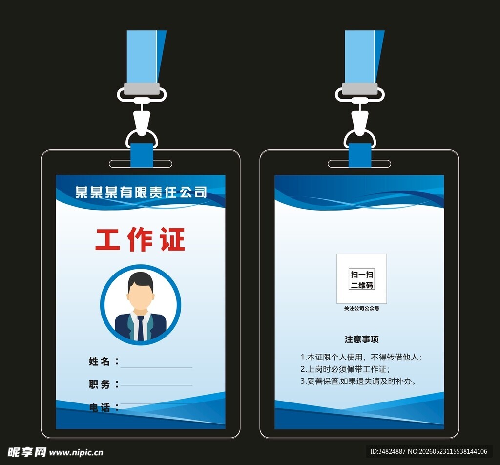 工作证