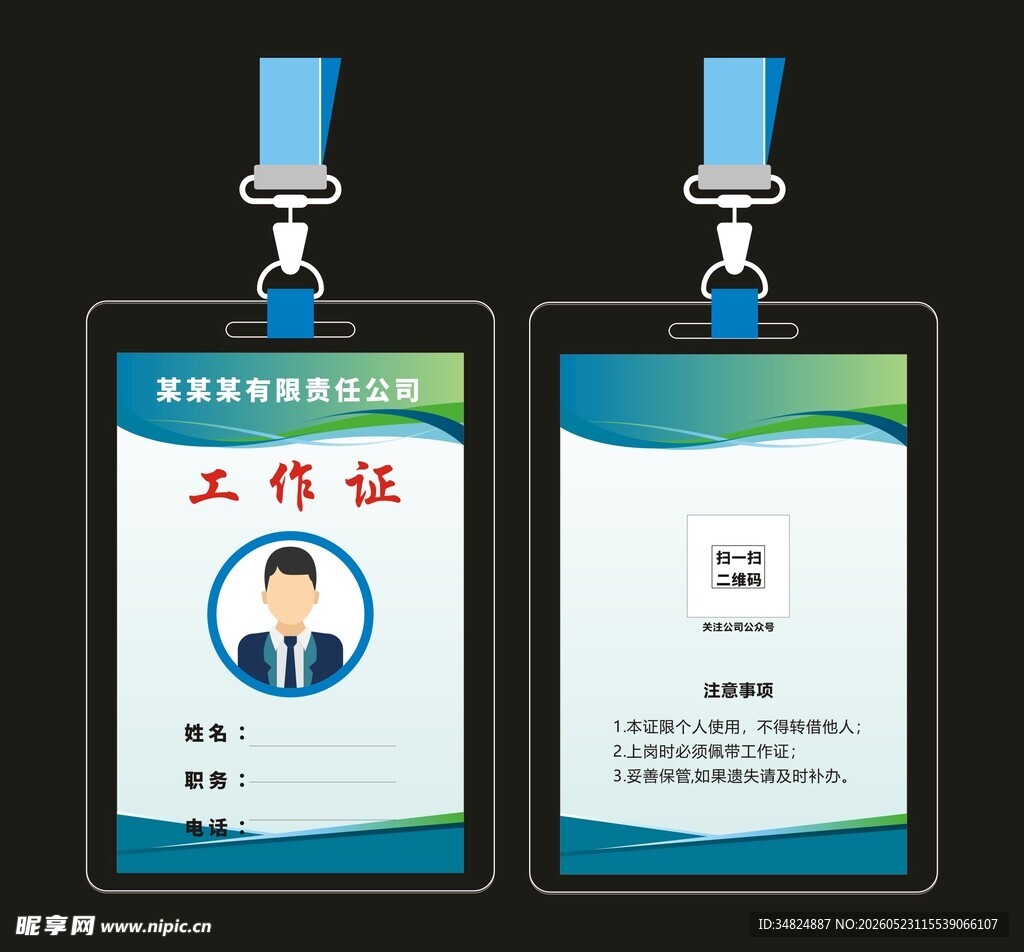 工作证