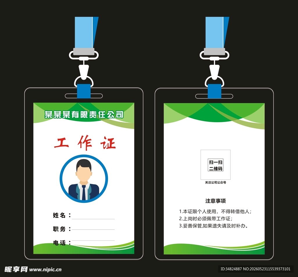 工作证
